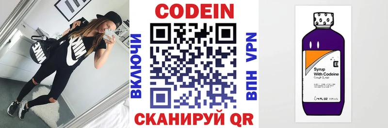 цена наркотик Копейск Codein Purple Drank